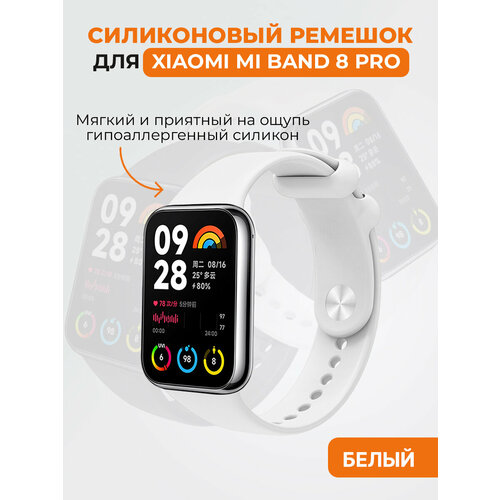 Силиконовый ремешок для Xiaomi Mi Band 8 Pro белый, размер XXL (запястье более 200 мм), XS (запястье 120–135 мм), XL (запястье 180–200 мм)