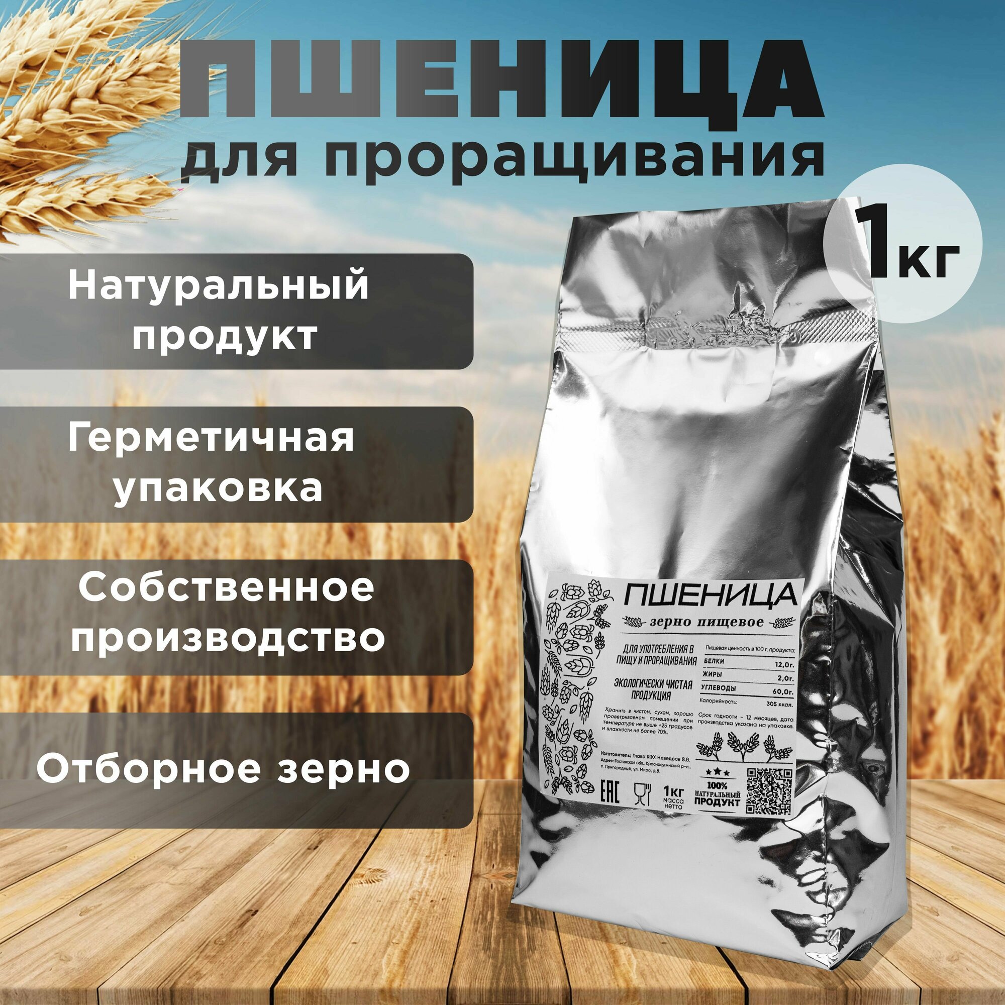 Пшеница для проращивания, микрозелень, ростки пшеницы, витграсс 1 кг - фотография № 6