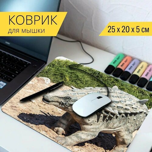 Коврик для мыши с принтом Динозавры, протоистория, юрского периода 25x20см. коврик для мыши с принтом динозавры ящерицы юрского периода 25x20см