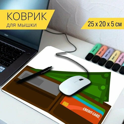 Коврик для мыши с принтом "Бумажник, кредитная карта, деньги" 25x20см.