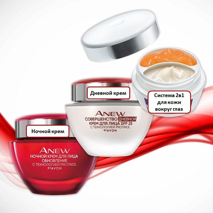 Набор для лица Avon Anew "Совершенство" 3 средства (днг)