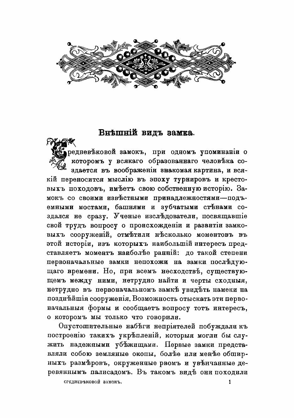 Книга Средневековой замок и его обитатели - фото №7
