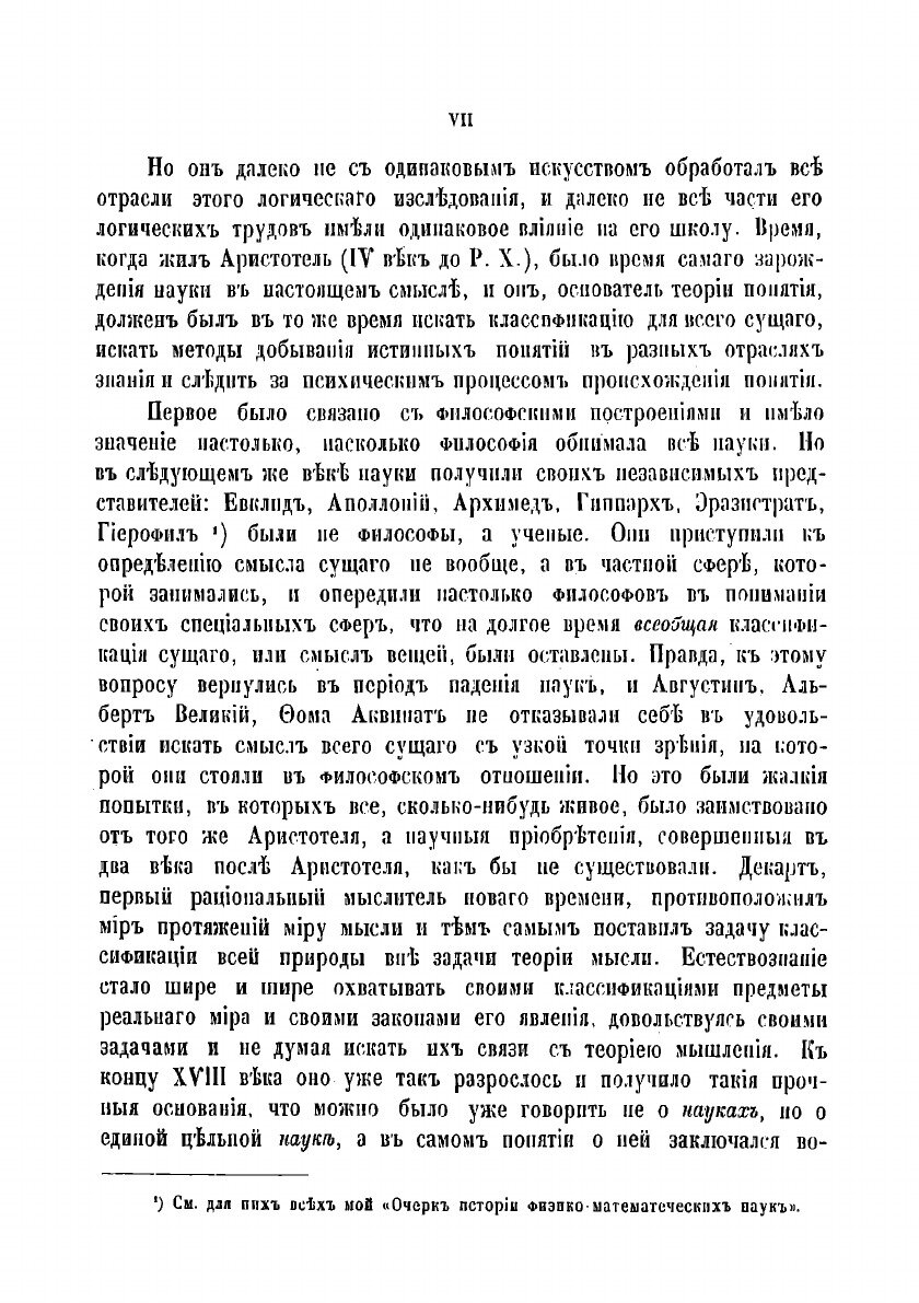 Книга Система логики сочинение Джона Стюарта Милля - фото №7