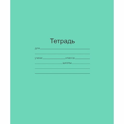 Тетрадь школьная маяк канцтовары А5, 24 листа, клетка, офсет, зеленая, 20 шт в упаковке