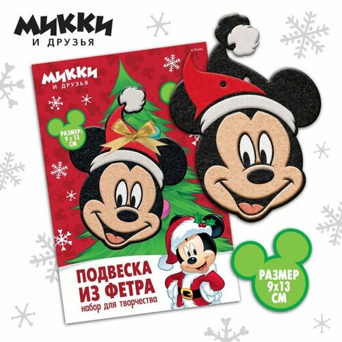 Набор для создания подвески Disney Микки Маус, из фетра, 13х9 см