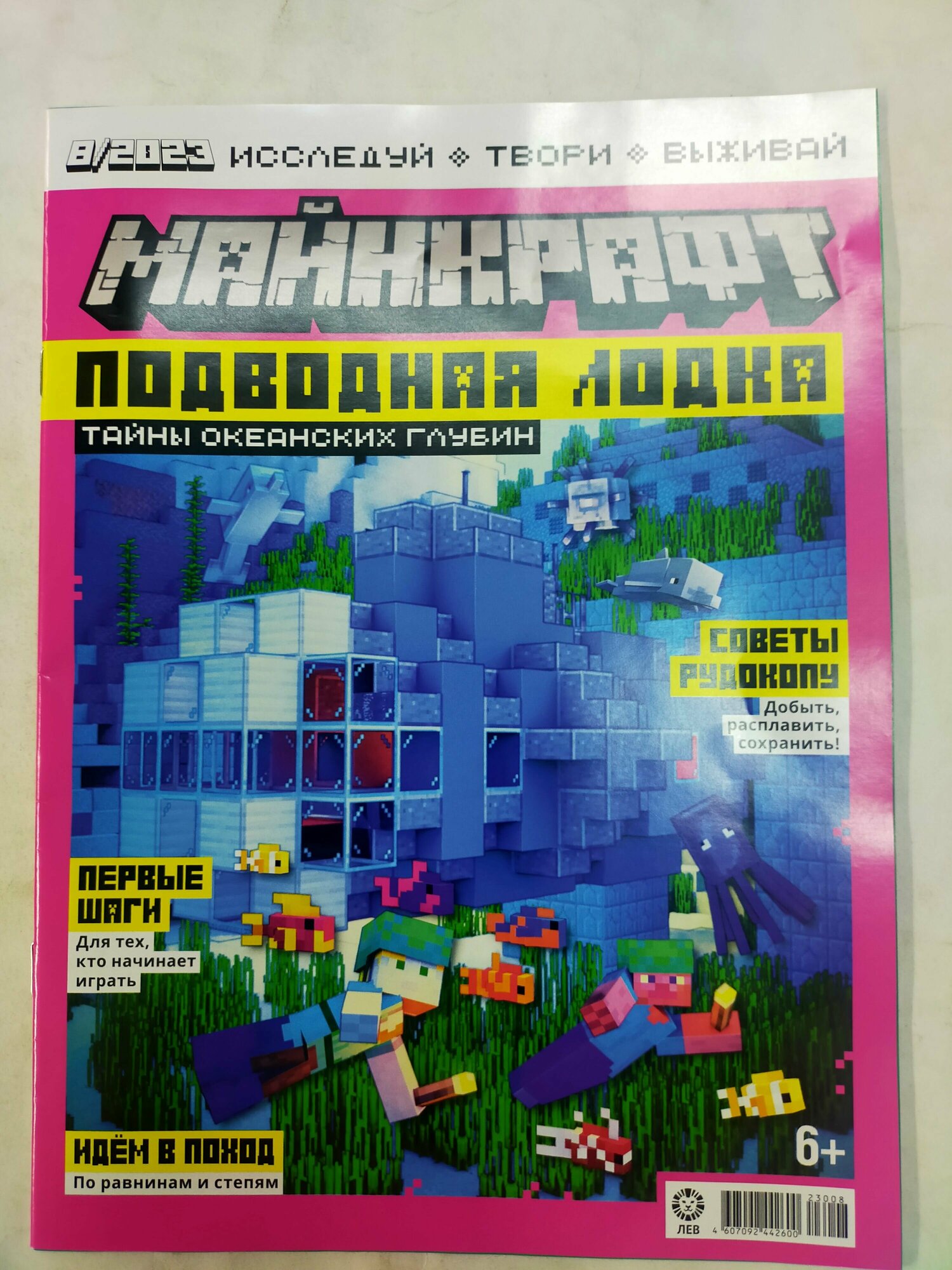 Журнал Эгмонт Майнкрафт (без автора) - фото №12