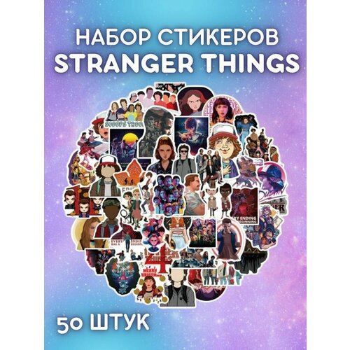 Набор наклеек для стикербомбинга/скрапбукинга Stranger Things / Очень странные дела