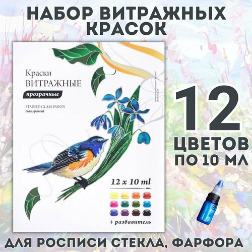 Набор витражных красок SoulArt, 12 цветов по 10 мл