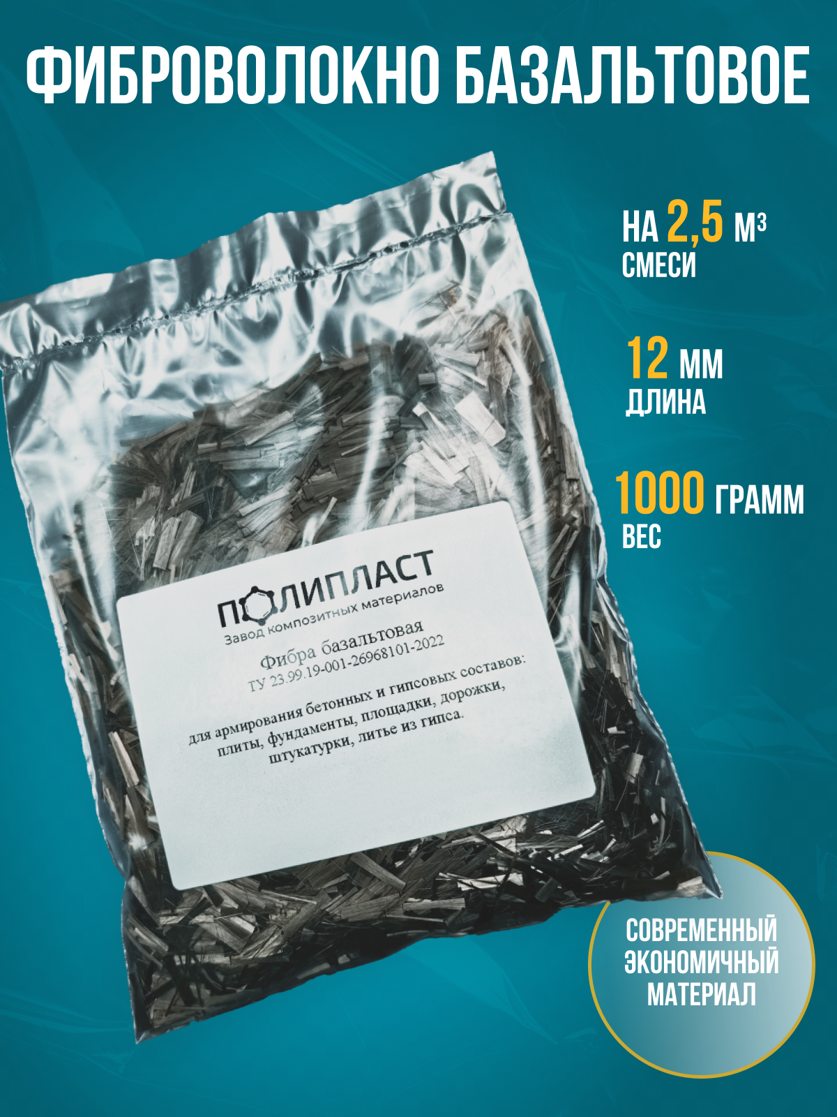 Добавка в раствор фибра 1 кг 1 шт