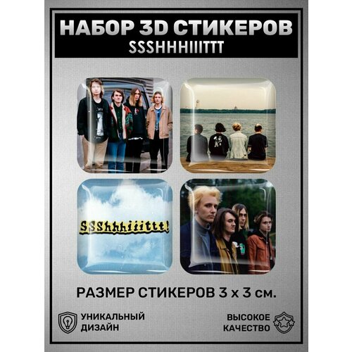 3D наклейки - стикеры / Набор объёмных наклеек 4 шт - Ssshhhiiittt! Российская рок-группа