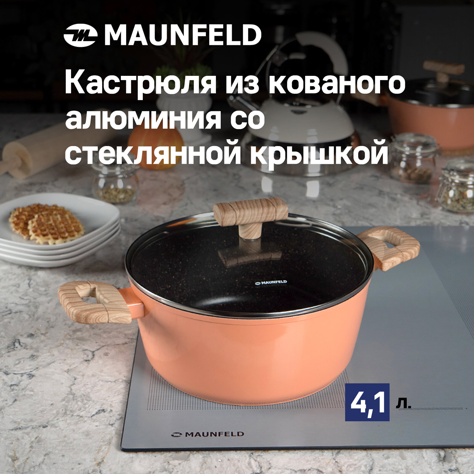 Кастрюля MAUNFELD MARTA