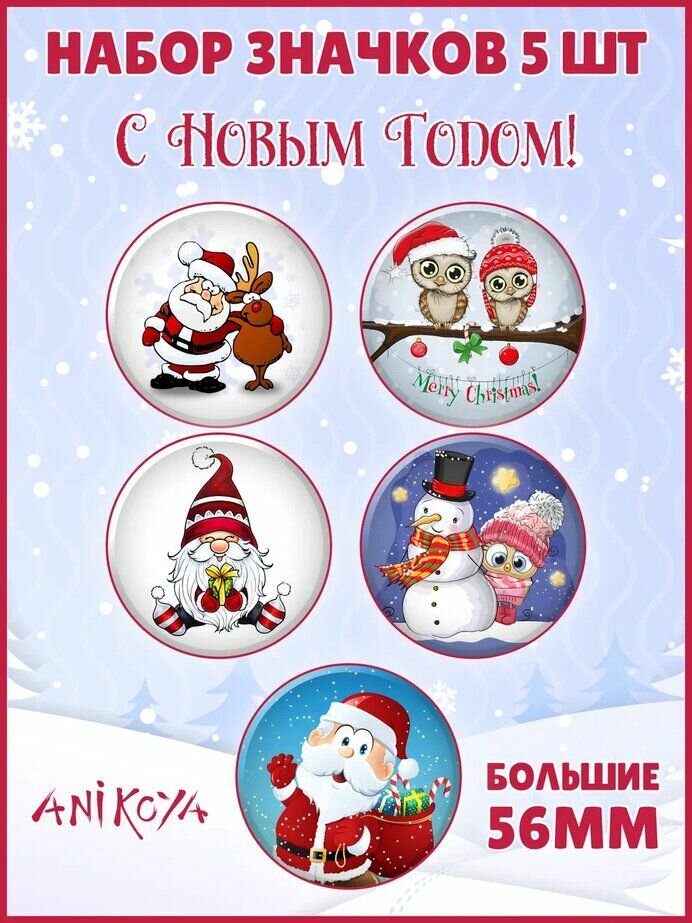 Набор значков AniKoya