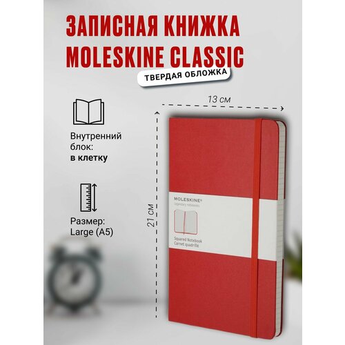 Записная книжка Moleskine Classic (в клетку), Large (13х21см), красная записная книжка moleskine classic в точку large 13х21см алый красный