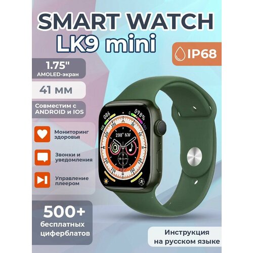 Умные часы (Smart watch) LK9 Mini (Green)