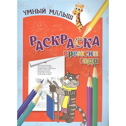 Раскраска. Времена года раскраска по цифрам времена года 38153 20