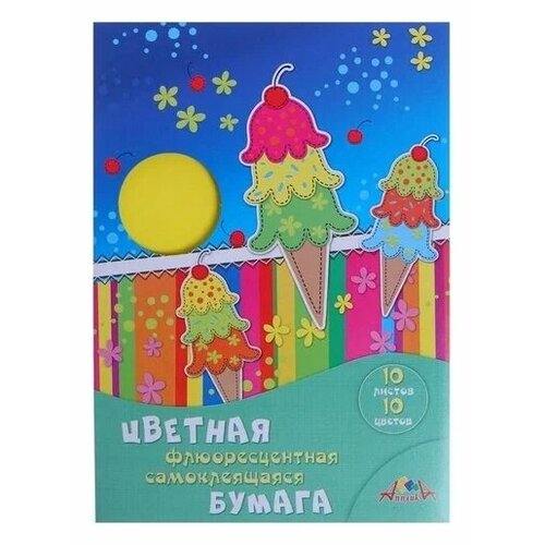 Апплика Бумага цветная а4,10л.10цв. самоклеющаяся апплика с0329