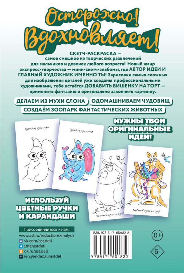 Скетч-раскраска АСТ - фото №3