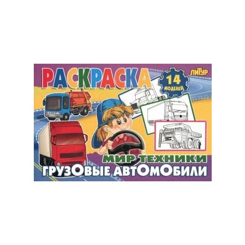 грузовые автомобили 3 5 лет м8раскдлякистикрас Грузовые автомобили