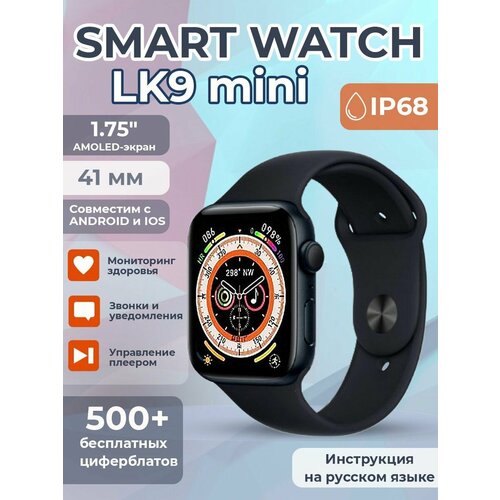 Умные часы Smart watch LK9 Mini Black 345000₽