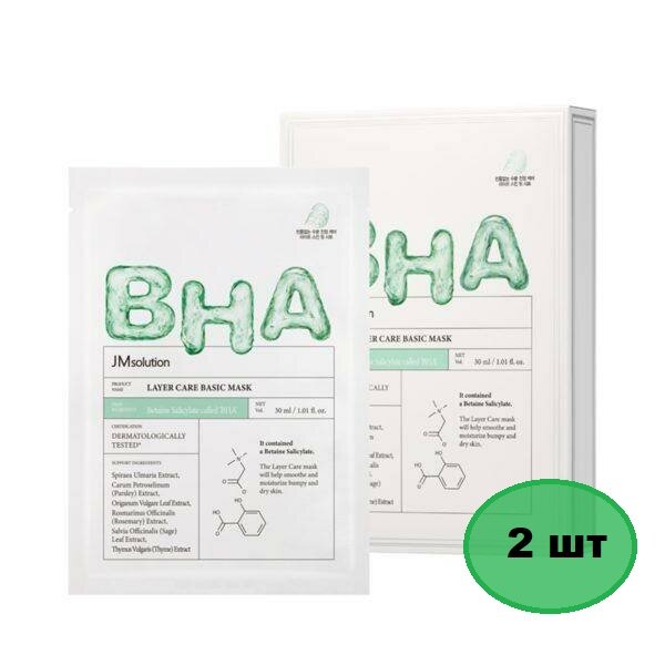 JM Solution Layer Care Basic BHA-маска для лица с противовоспалительным действием 2шт.* 30ml