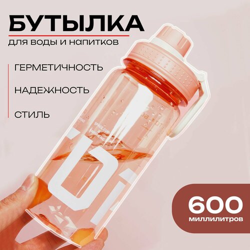 Бутылка для воды TDP 600мл бутылка для воды sigg lucid scarlet touch 600мл 8673 10