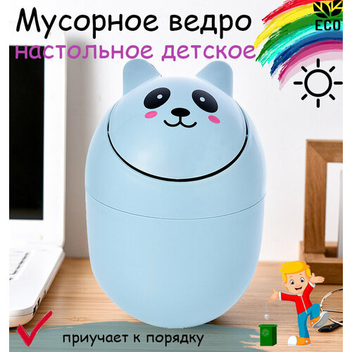 Ведро для мусора детское, урна настольная, мусорка настольная детская, ведро корзина для бумаги, 2л, ярко голубой