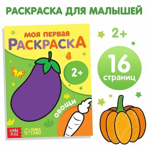 Раскраска Овощи 16 стр 396₽