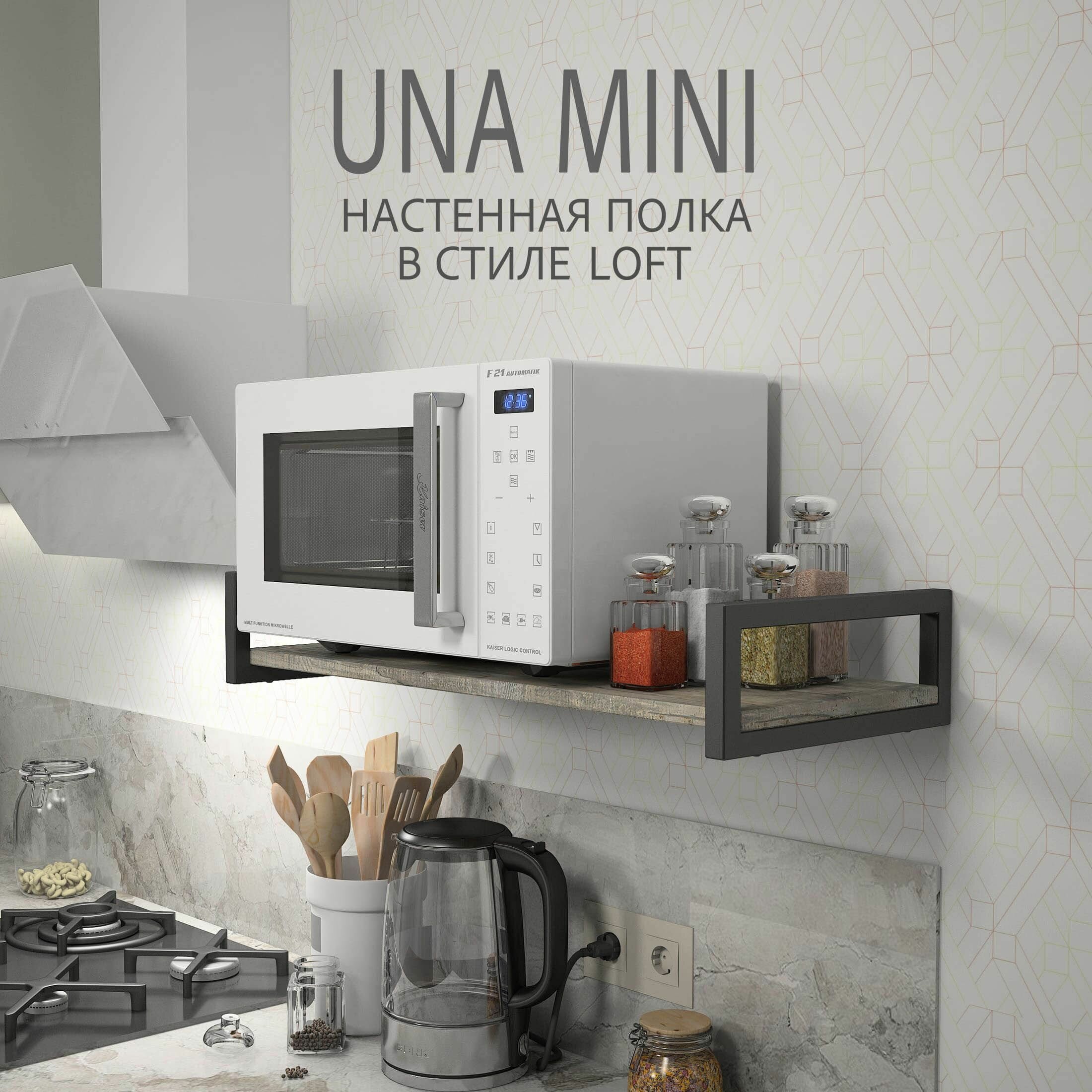 Полка настенная UNA mini LOFT темно-коричневая полочка навесная прямая 70х30х12 см гростат