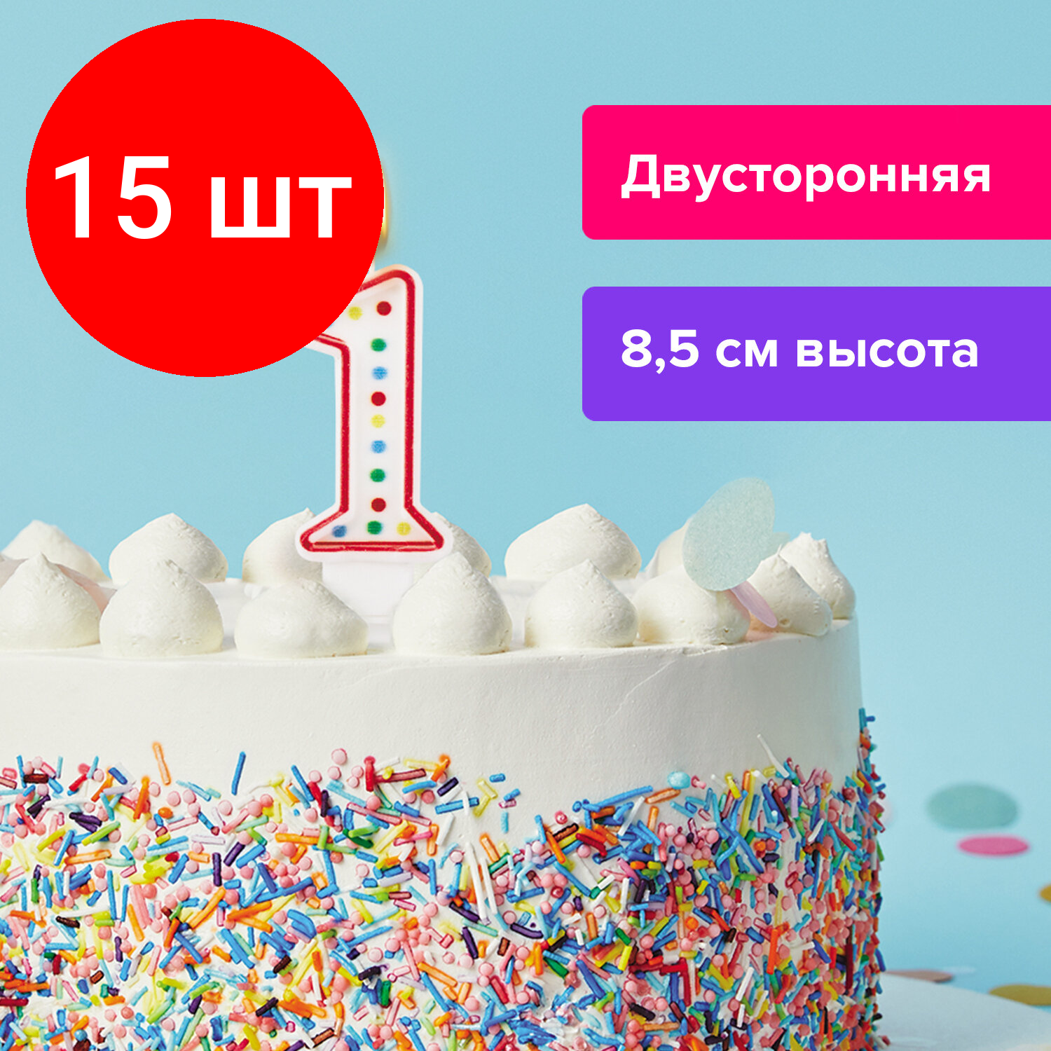 Комплект 15 шт, Свеча-цифра для торта "1" двусторонняя с конфетти, 8.5 см, золотая сказка, держатель, блистер, 591394