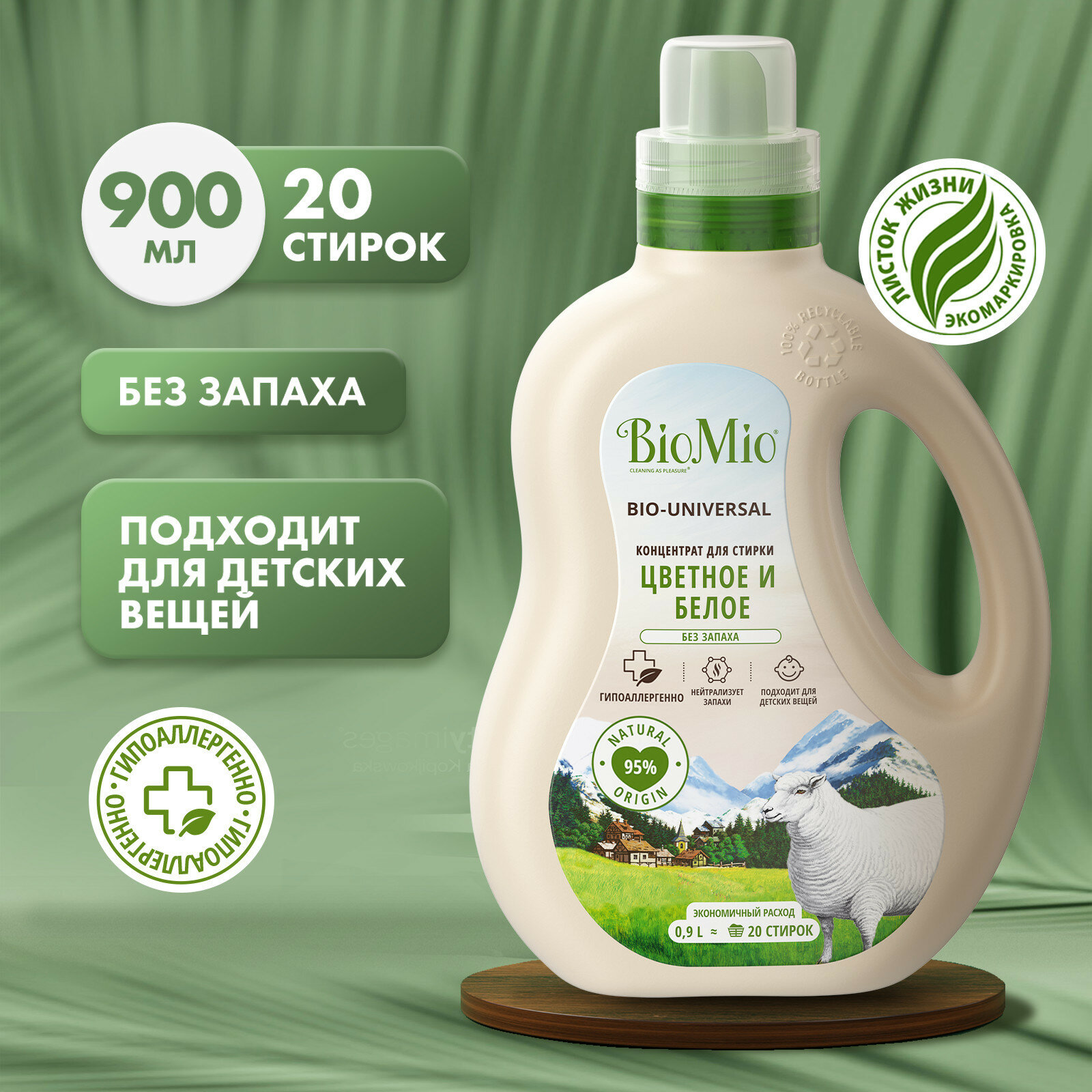 Экологичный универсальный гель BioMio BIO-LAUNDRY GEL Colors&Whites для стирки белого и цветного белья с экстрактом хлопка. Без запаха. 900 мл.