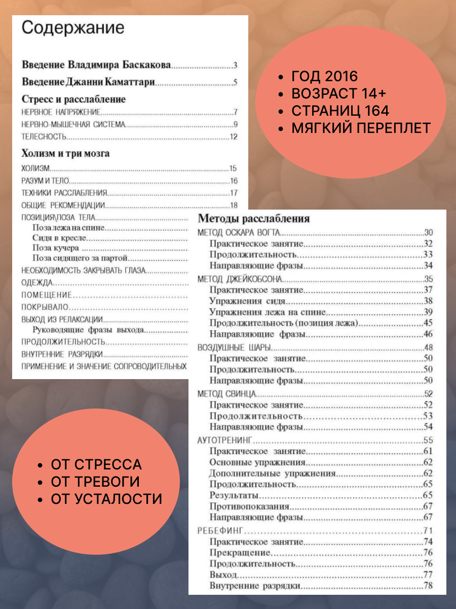 10+1 методов расслабления. Полное расслабление: 10+1 современных и адаптированных техник расслабления - фото №3