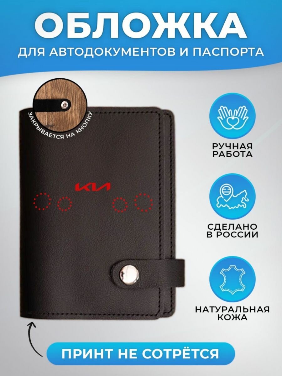 Обложка для автодокументов