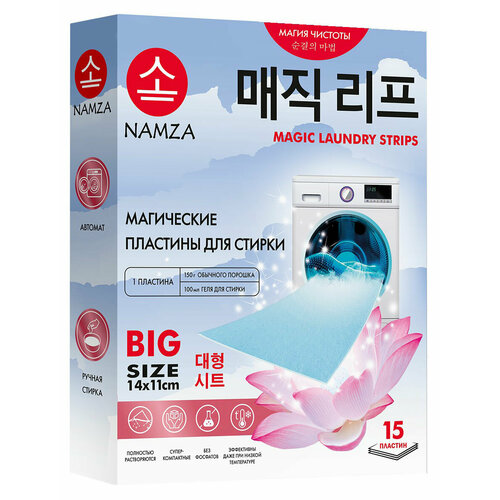 Пластины для стирки Namza Универсальные, 15 шт