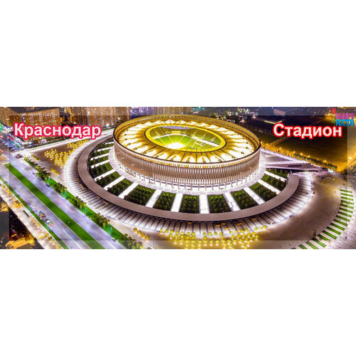 Магнит панорамный Краснодар 105*45 мм