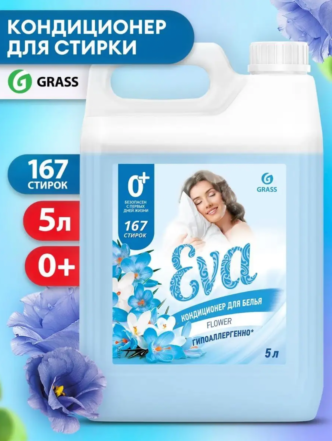 Грасс / Grass Eva Flower - Кондиционер для белья Забота о ткани 5 л (канистра)