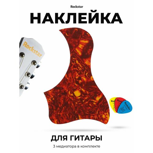 Наклейка для гитар