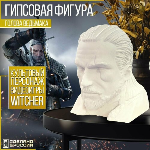 Гипсовая фигура голова Геральт Фигурка, статуэтка из игры Ведьмак, The Witcher