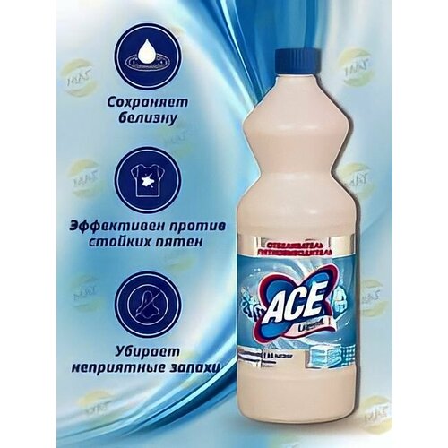 АСЕ Liquid отбеливатель пятновыводитель эффективное жидкое средство для стирки и дезинфекции 1 л 3 шт.