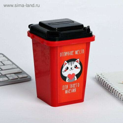 Настольное мусорное ведро Для твоего мнения 12 9 см 296₽