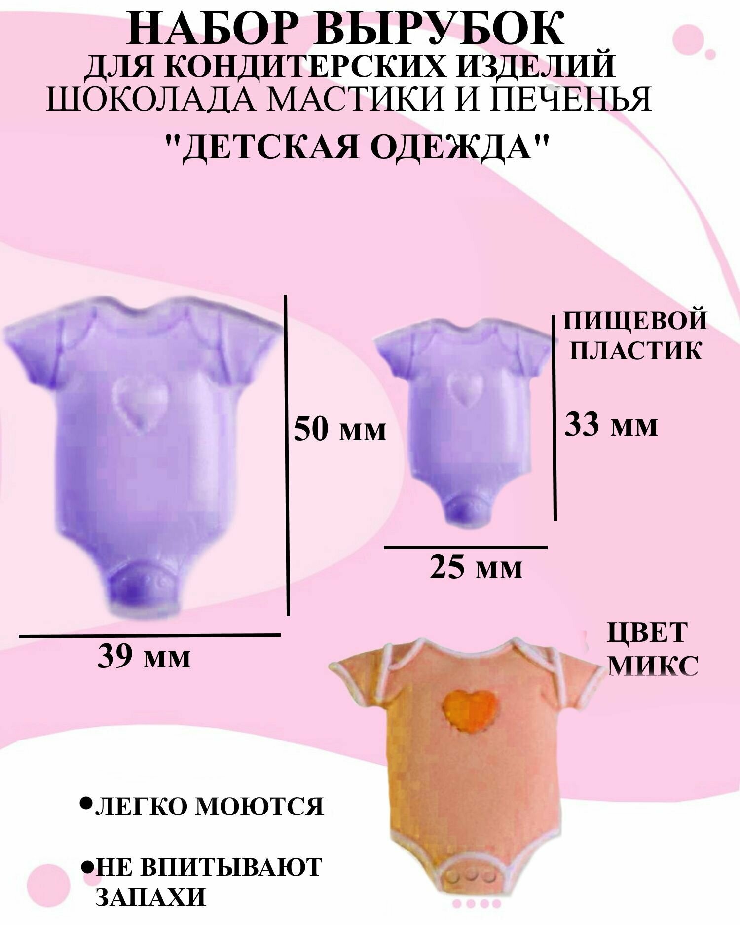 Кондитерские выемки для изготовления декора из мастики детская одежда, набор выемок для изделий из мастики