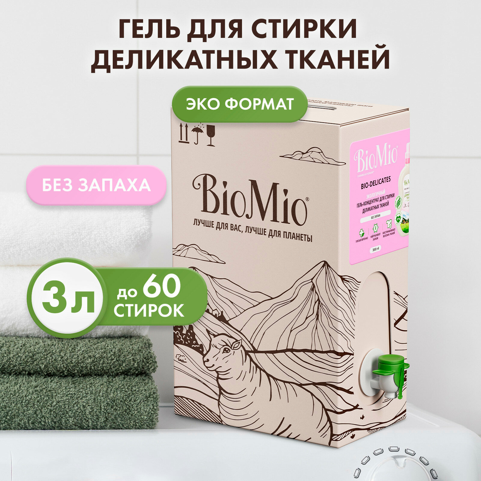 BioMio BIO LAUNDRY DELICATES Гель для стирки деликатных тканей. Без запаха 3000 мл