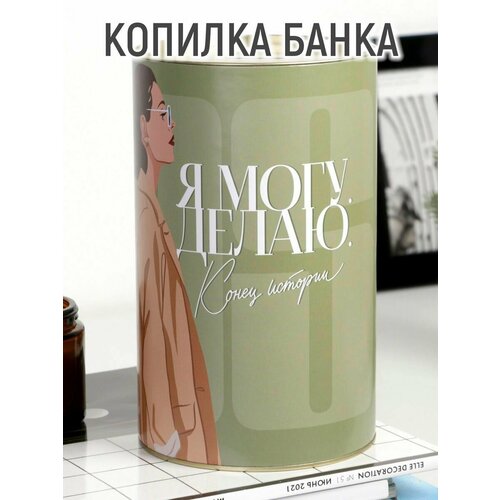 Копилка XXL «Могу», 20 х 12,5см