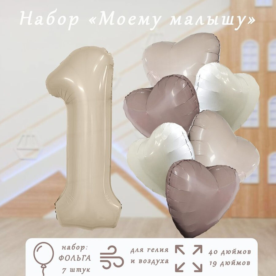 Воздушные шары Моему малышу, 7 шт.