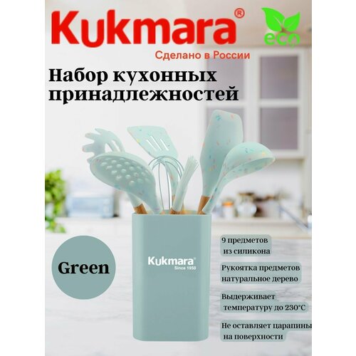 Набор кухонных принадлежностей из силикона 9 предметов Green kuk-04/09011501 KUKMARA