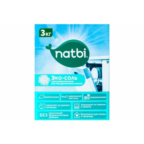 ЭКО Соль для посудомоечной машины NATBI 3 кг. 4841