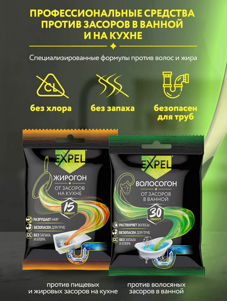 фото Набор средств для очистки труб жирогон (50г х 2) и волосогон (50г х 2)