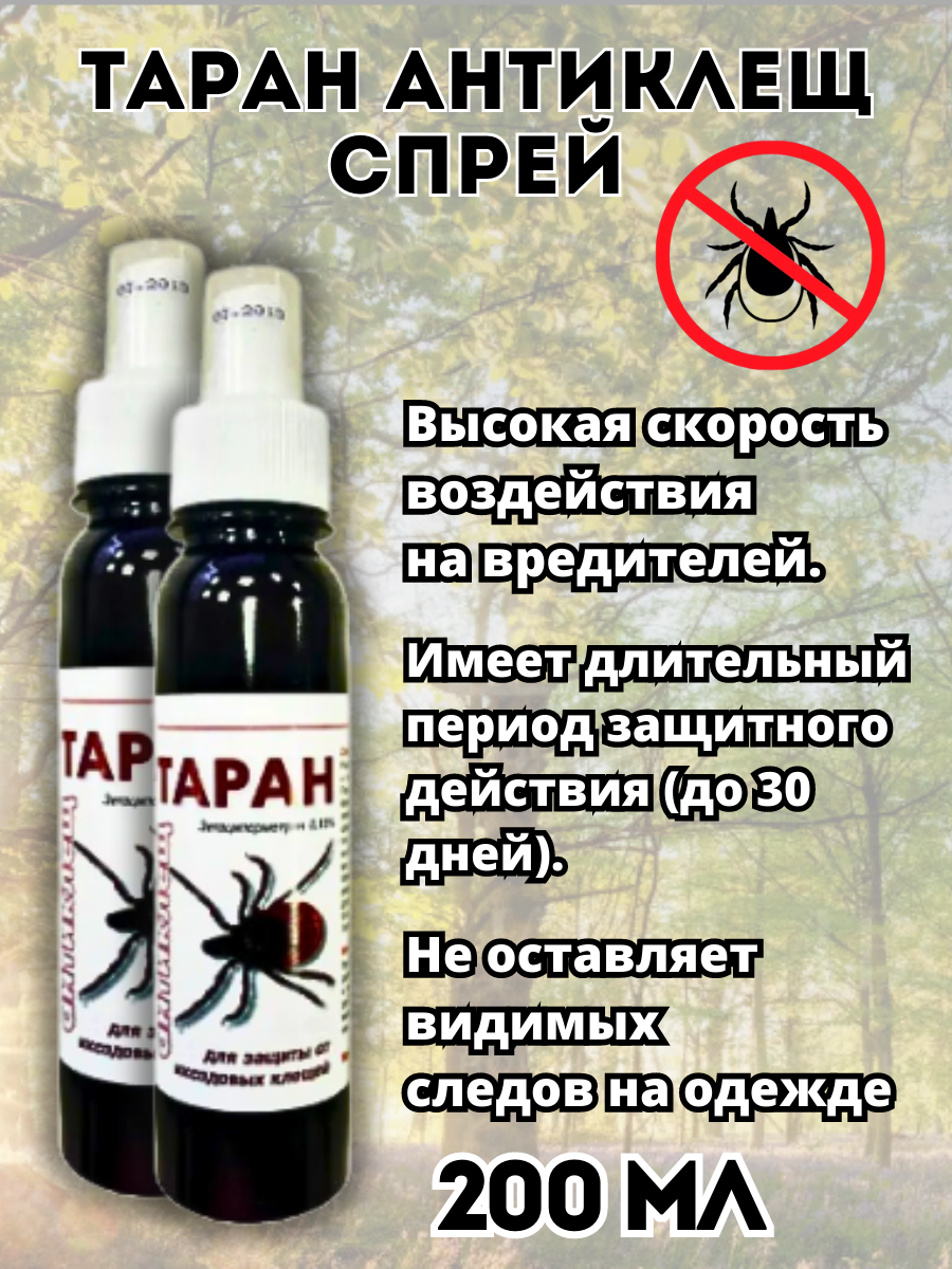 фото Доброхим Спрей от клещей и блох Таран Антиклещ 2 шт по 100 мл