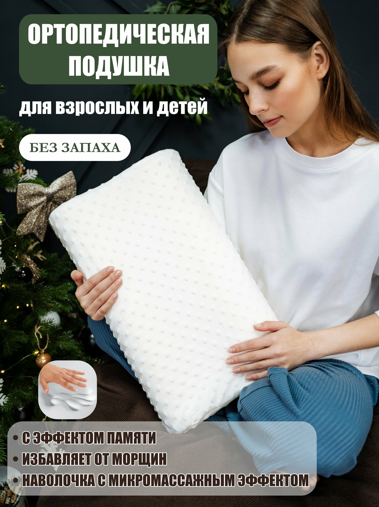 Ортопедическая подушка с эффектом памяти MUVUTER, размер 50x30x10/7см