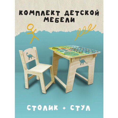 Набор детской мебели, комплект детский стул и стол с динозавриком Развивающие игры лягушки - 218