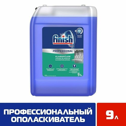 Ополаскиватель для посудомоечных машин Finish Professional 9л x 3шт